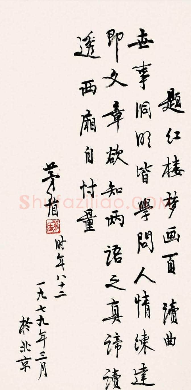 著名作家茅盾书法作品欣赏 | 书画科普