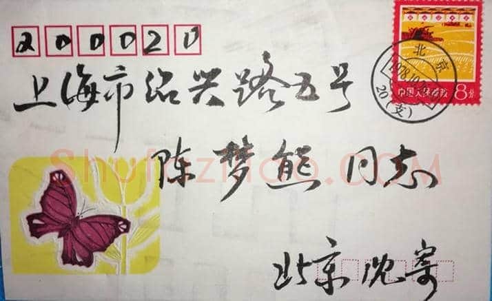茅盾致陈梦熊信札 一通一页，文人书法之典范！ | 名人手札欣赏