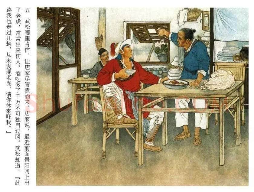 刘继卣连环画《武松打虎》欣赏 | 书画资料