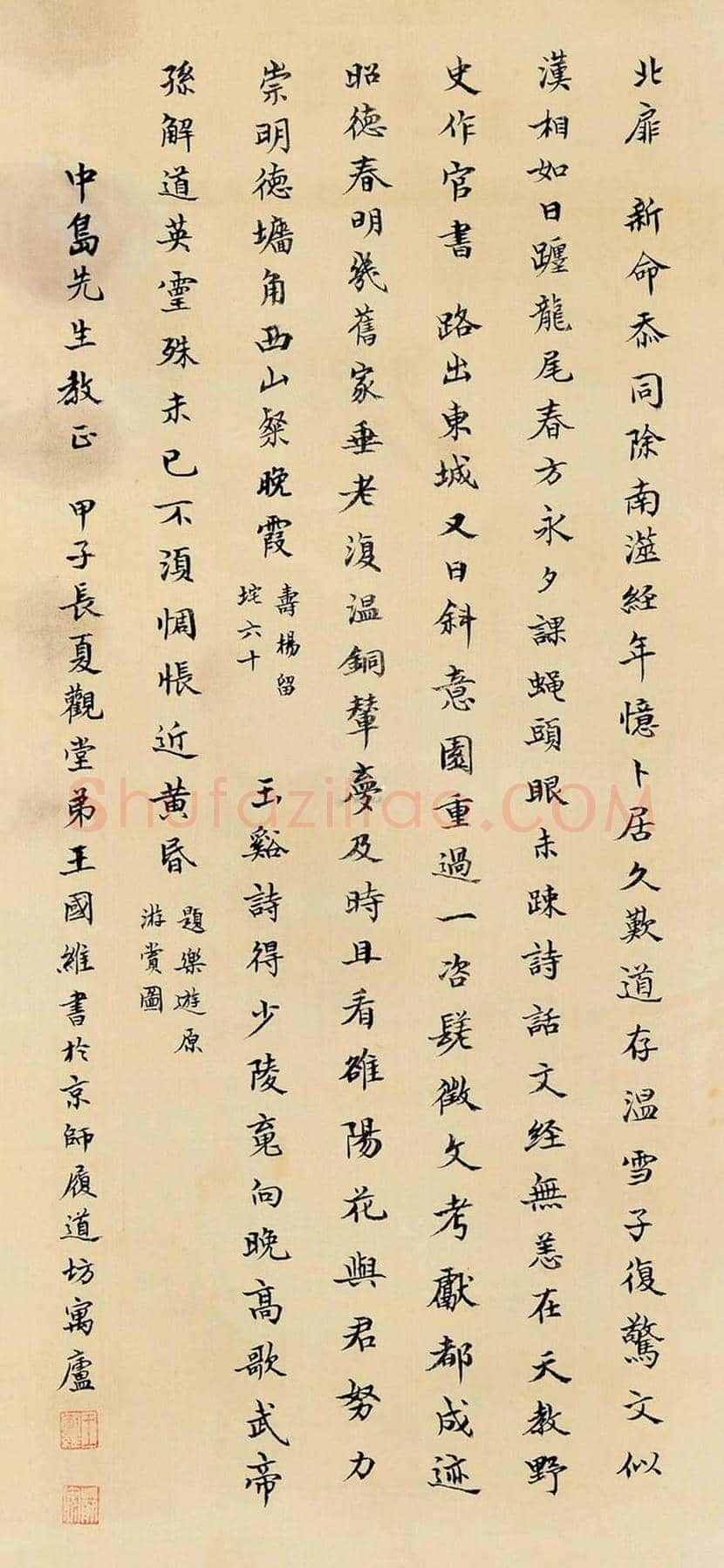 王国维书法作品欣赏 | 书画文摘