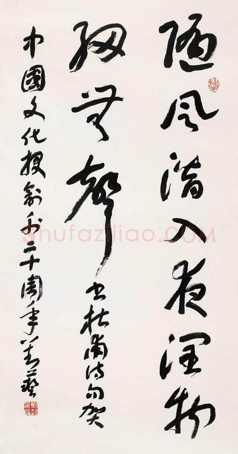 刘艺书法作品欣赏 | 书画文摘