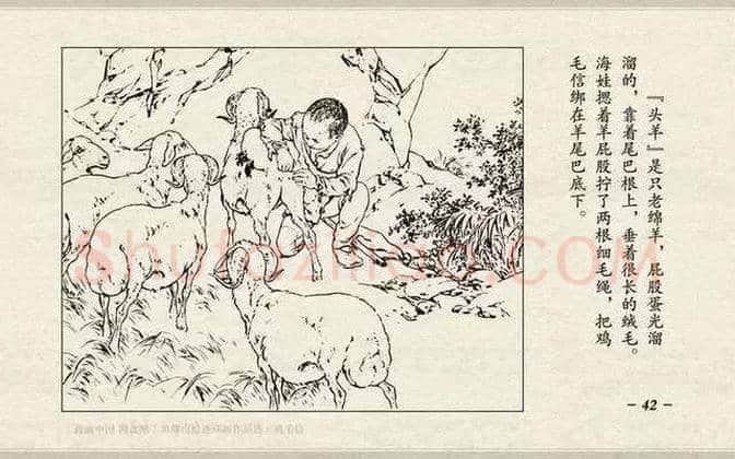 刘继卣连环画《鸡毛信》欣赏 | 书画百科