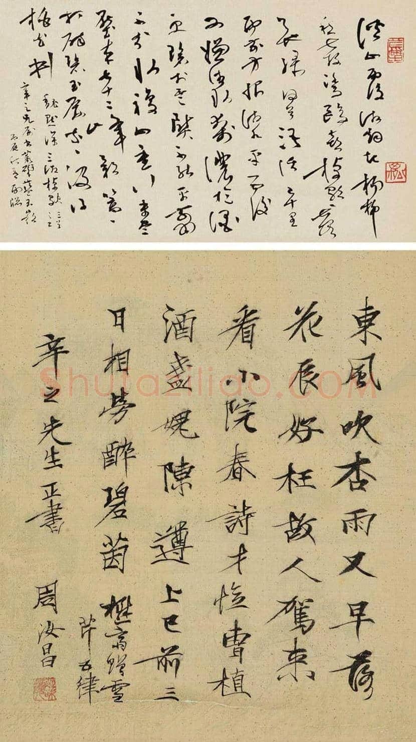 周汝昌书法作品欣赏 | 书画知识