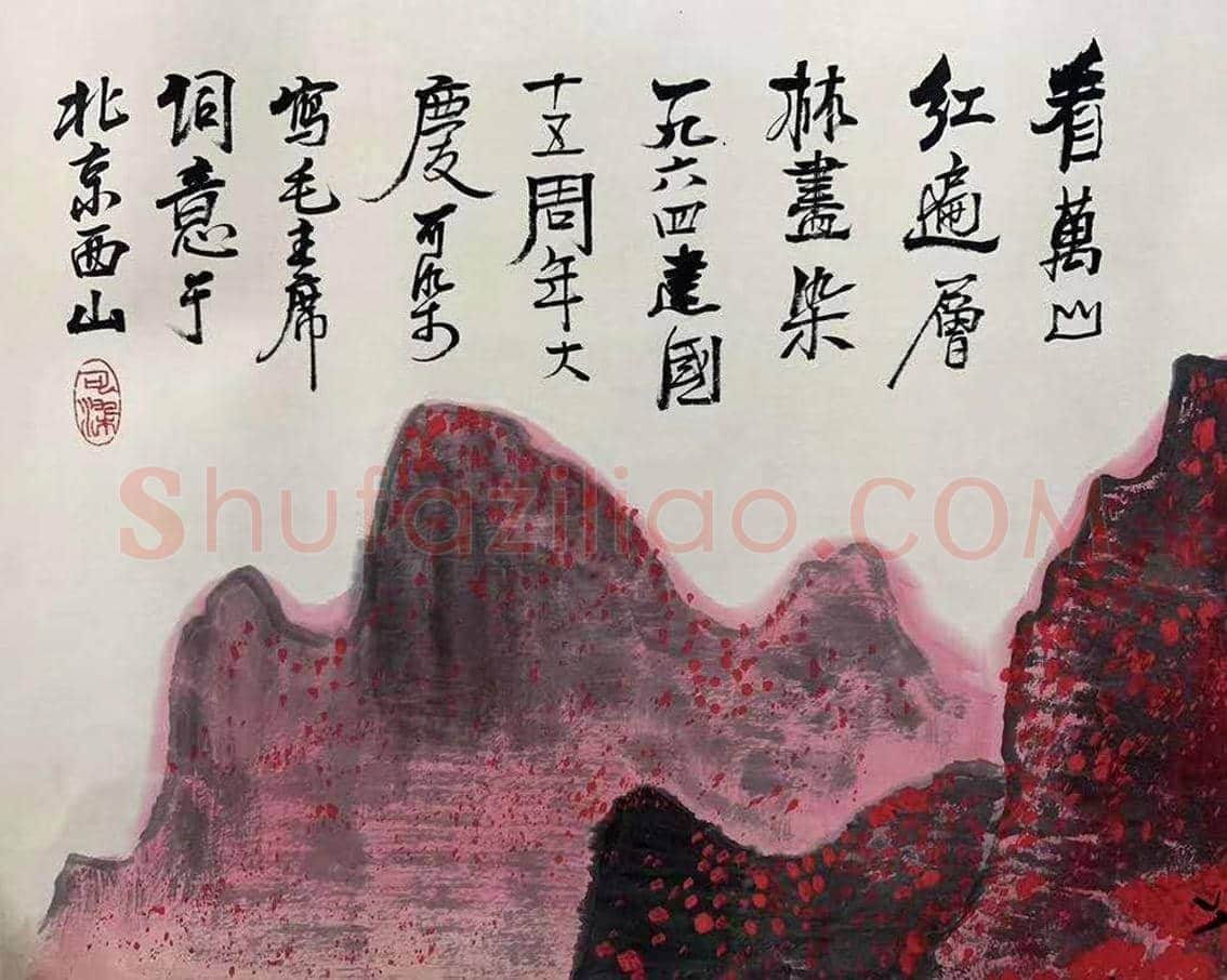 李可染横幅《万山红遍》，首度面世 | 国画作品