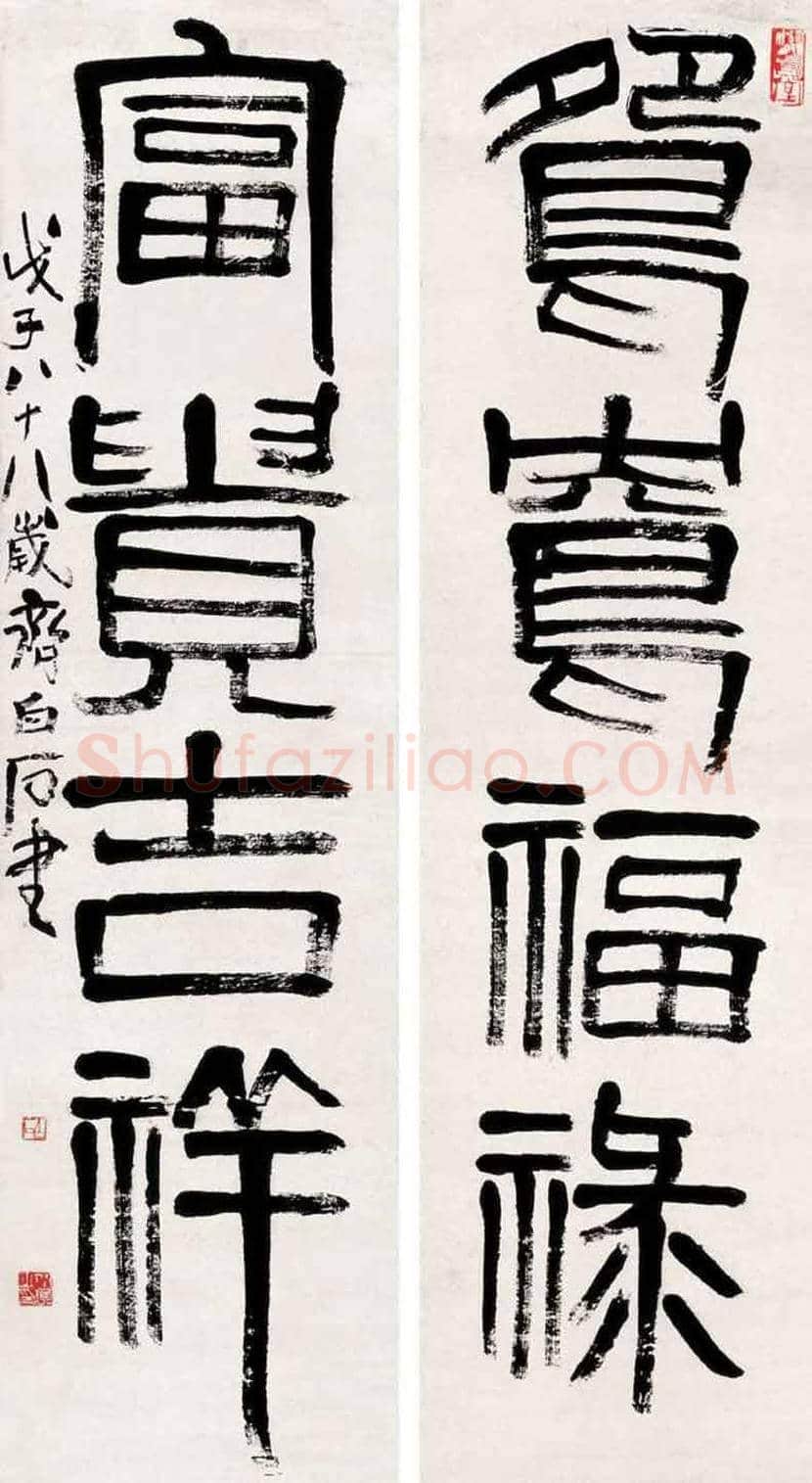 齐白石书法作品欣赏 | 书画百科