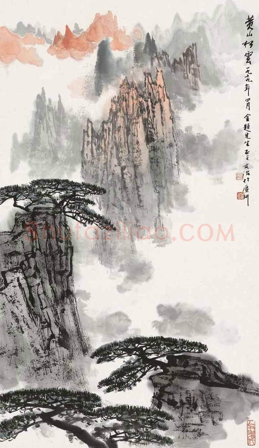宋文治画笔下的黄山欣赏 | 书画常识