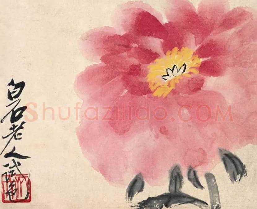 齐白石的人间清欢 | 书画知识