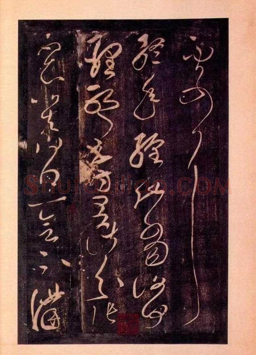 书法史上第一位巨人:张芝书法欣赏 | 书画科普