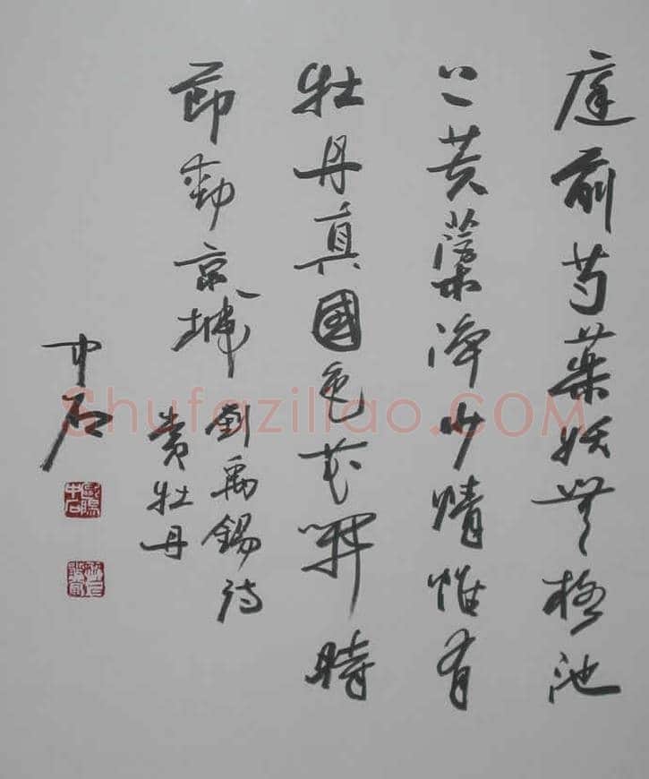 欧阳中石书法作品欣赏 | 书画资料