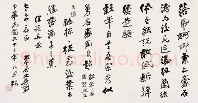 张大千书法欣赏 | 书画常识