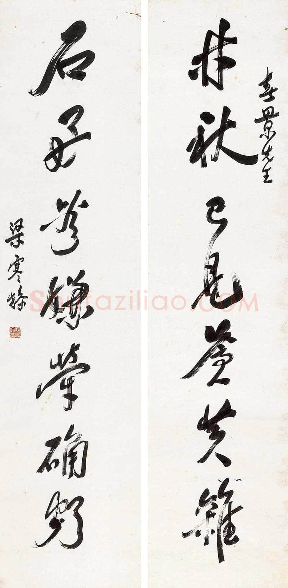 梁寒操书法欣赏 | 书画文摘