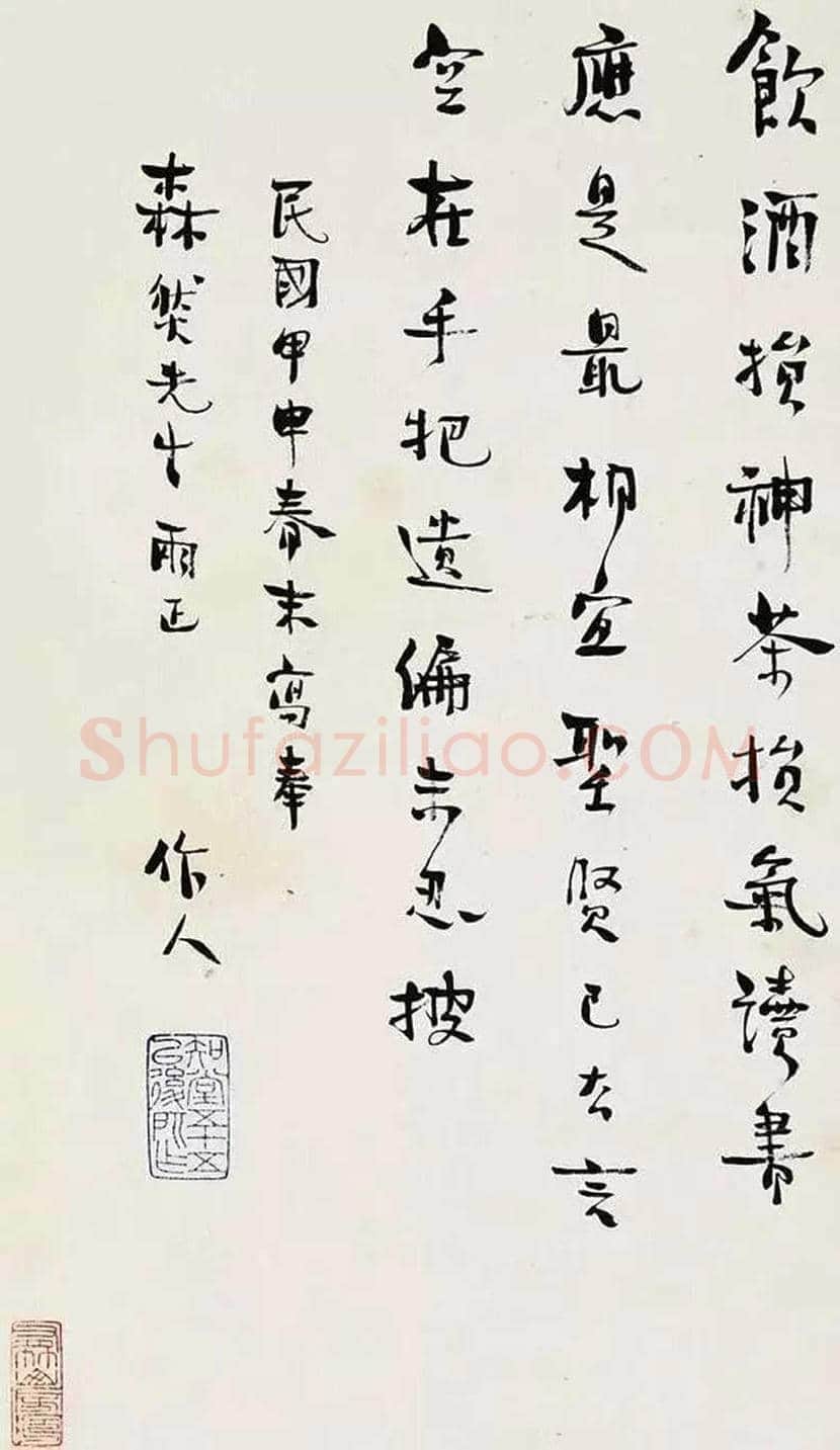 周作人书法作品欣赏 | 书画科普