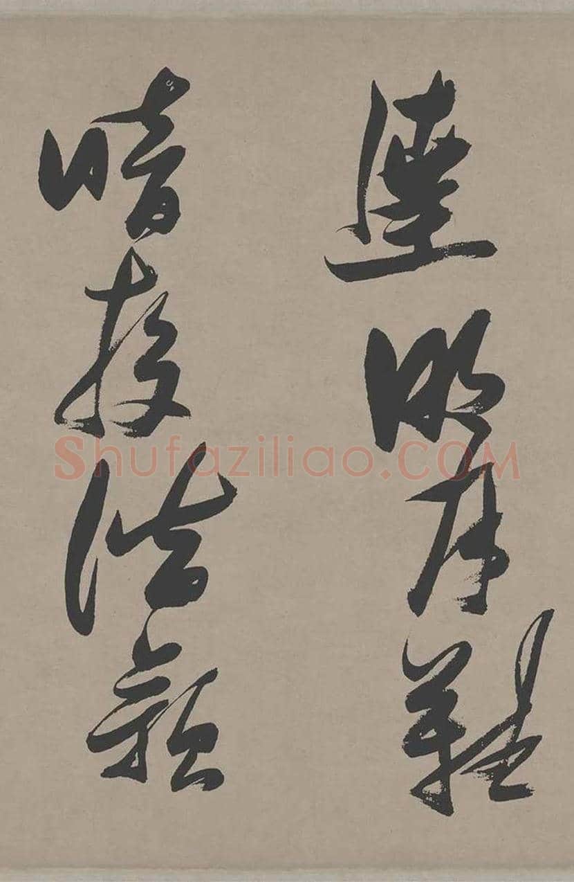 张瑞图草书《郭璞游仙诗》欣赏 | 书画常识