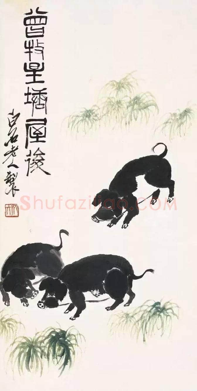 齐白石画十二生肖，萌萌哒 ！ | 书画常识