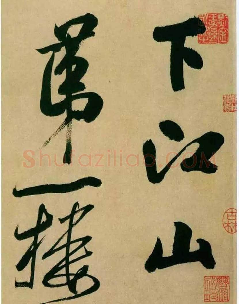米芾书法 《多景楼诗册》欣赏 | 书画常识
