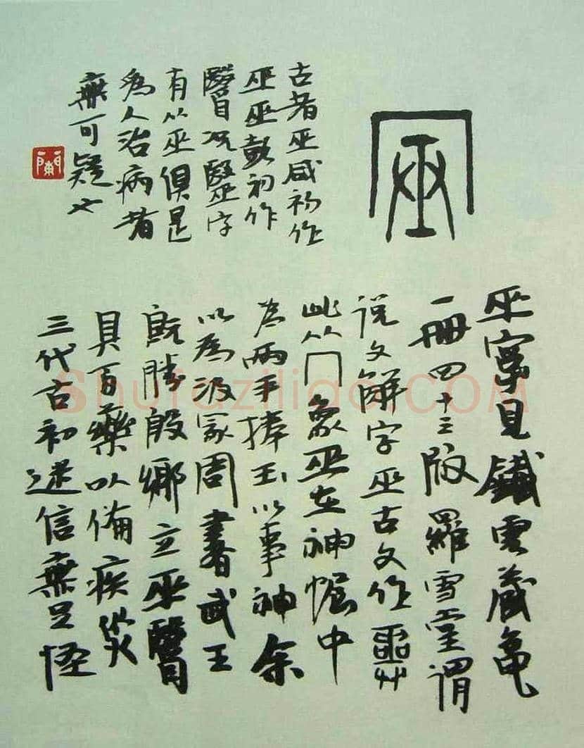 潘主兰书法作品欣赏 | 书画学堂