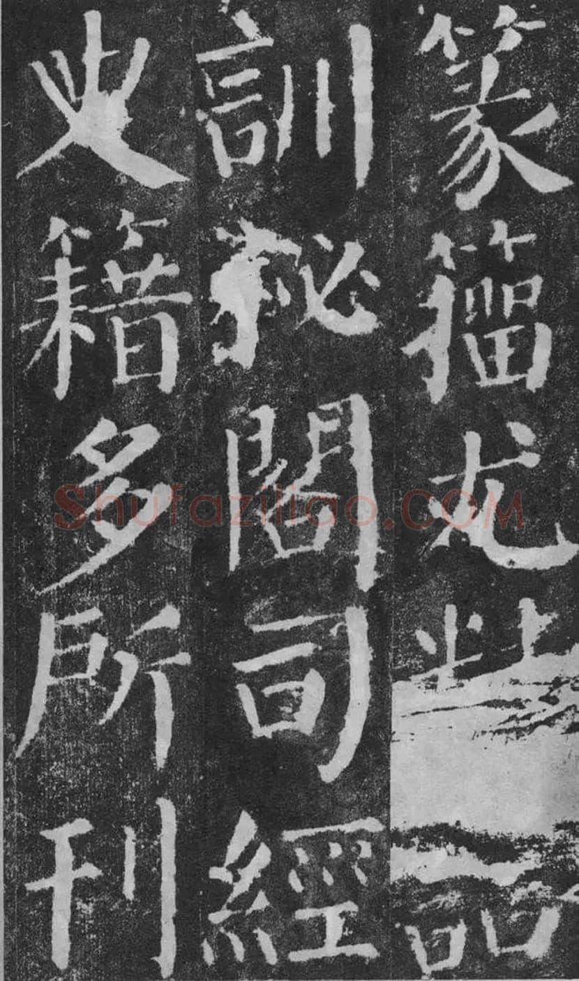 颜真卿楷书《颜勤礼碑》拓本欣赏 | 书画常识