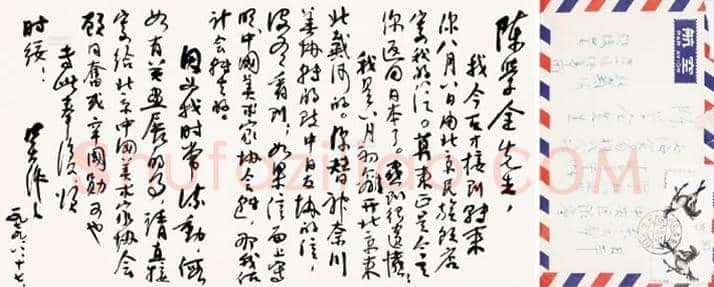 吴作人致黄胄信札 | 名人手札真迹