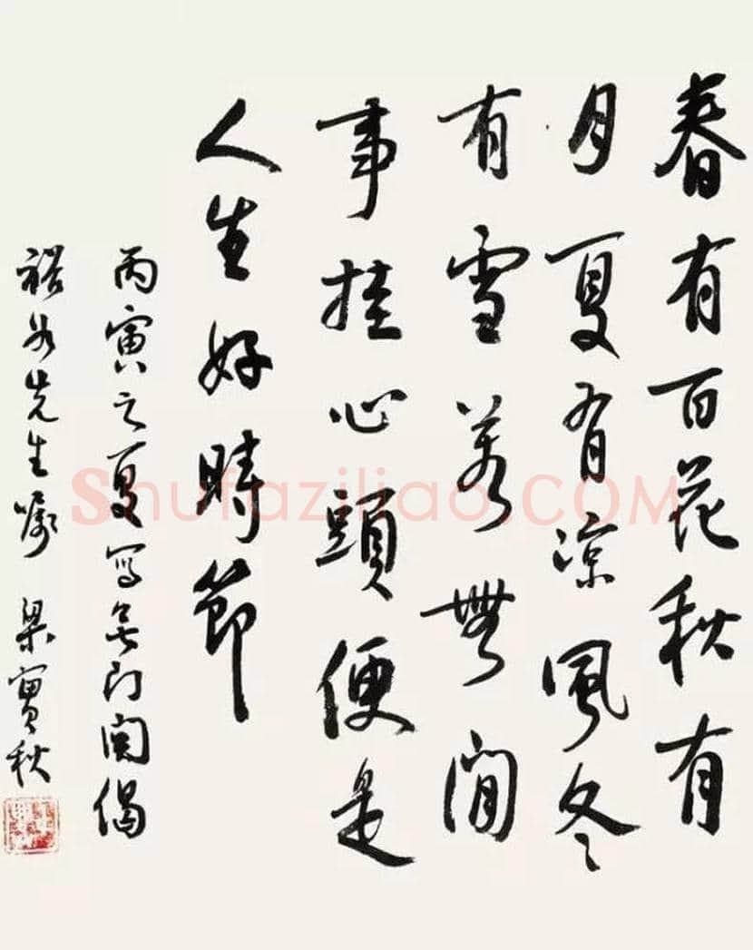 梁实秋书法作品欣赏 | 书画学堂