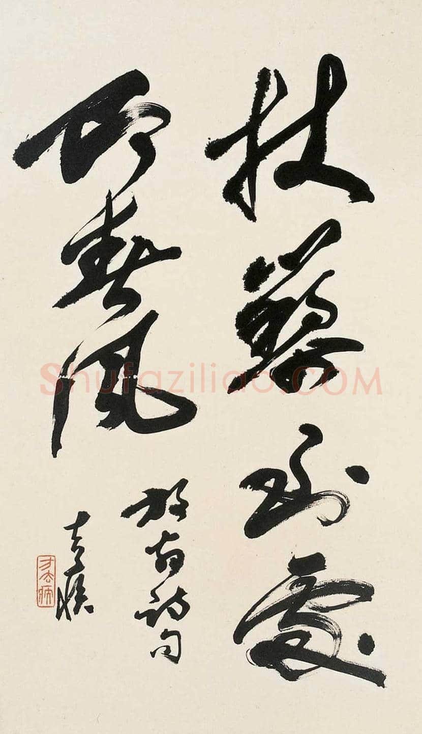 方去疾书法作品欣赏 | 书画文摘