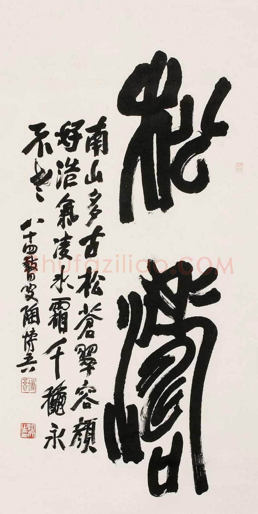 陶博吾书法作品欣赏 | 书画百科