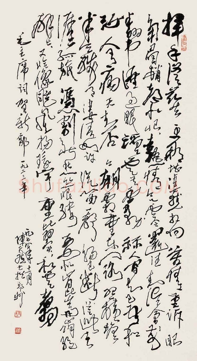 陈天然书法欣赏 | 书画科普