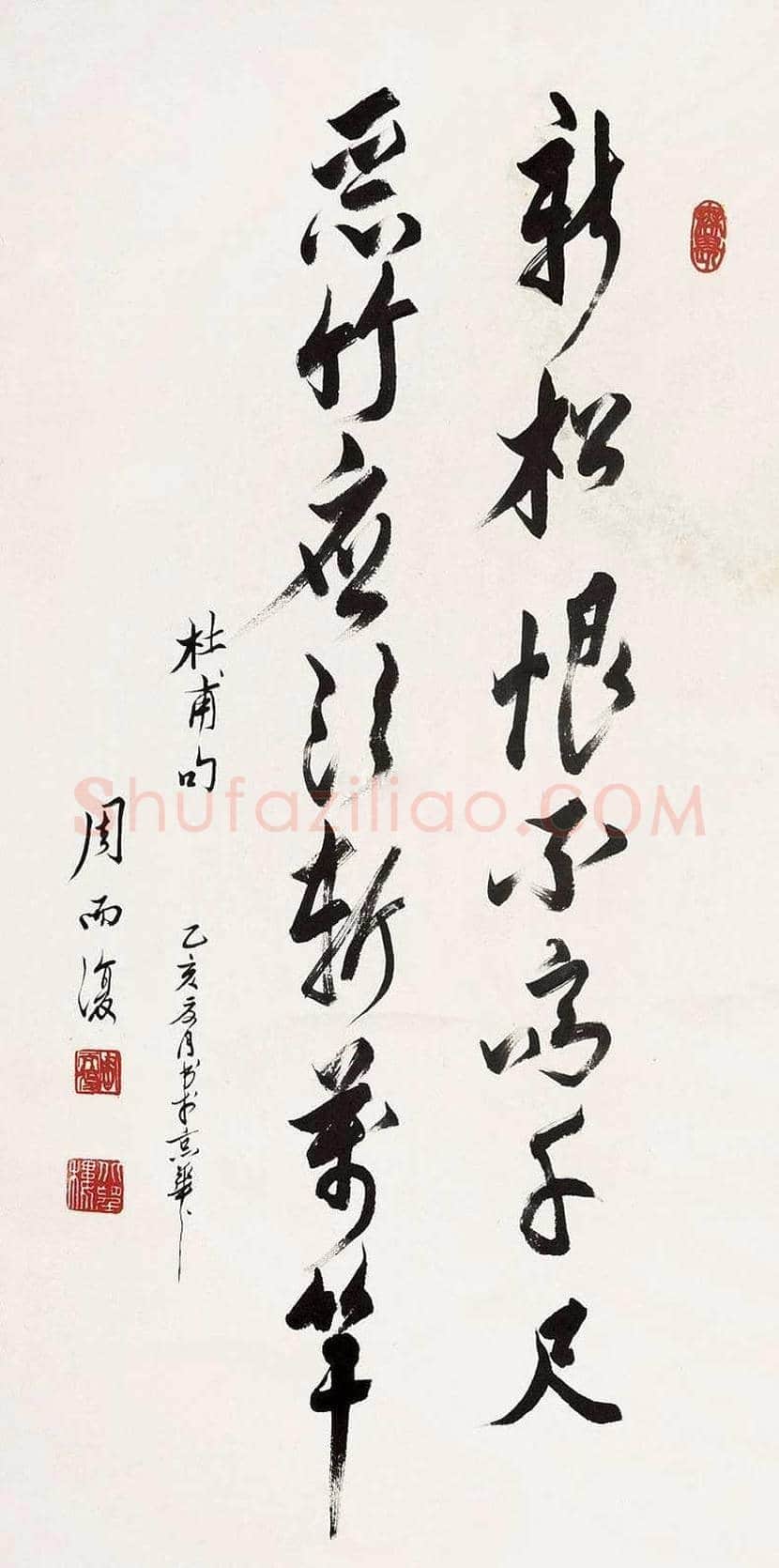 周而复书法欣赏 | 书画百科