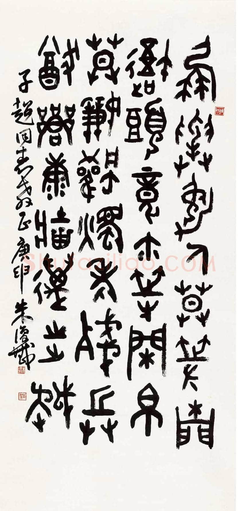 朱复戡书法作品欣赏 | 书画常识