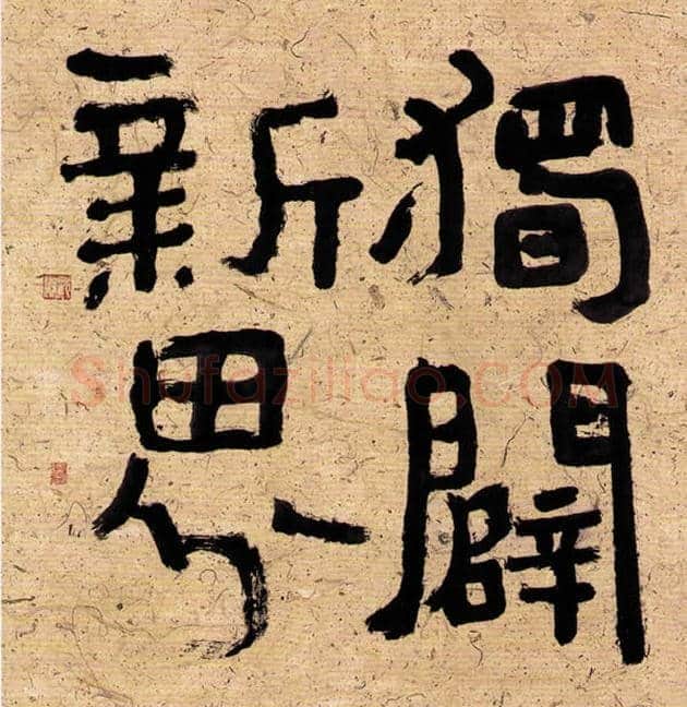 沈鹏书法欣赏 | 书画学堂