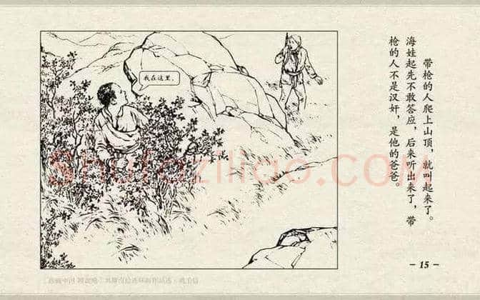 刘继卣连环画《鸡毛信》欣赏 | 书画百科