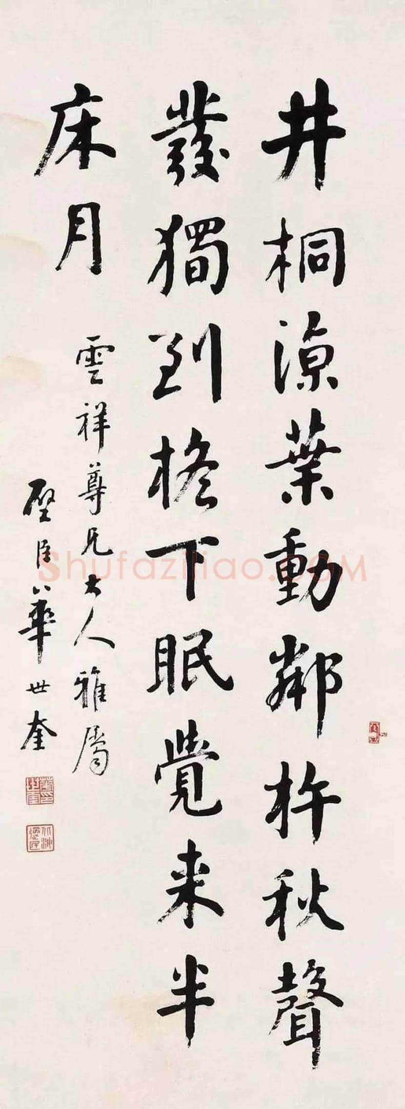 华世奎书法作品欣赏 | 书画学堂