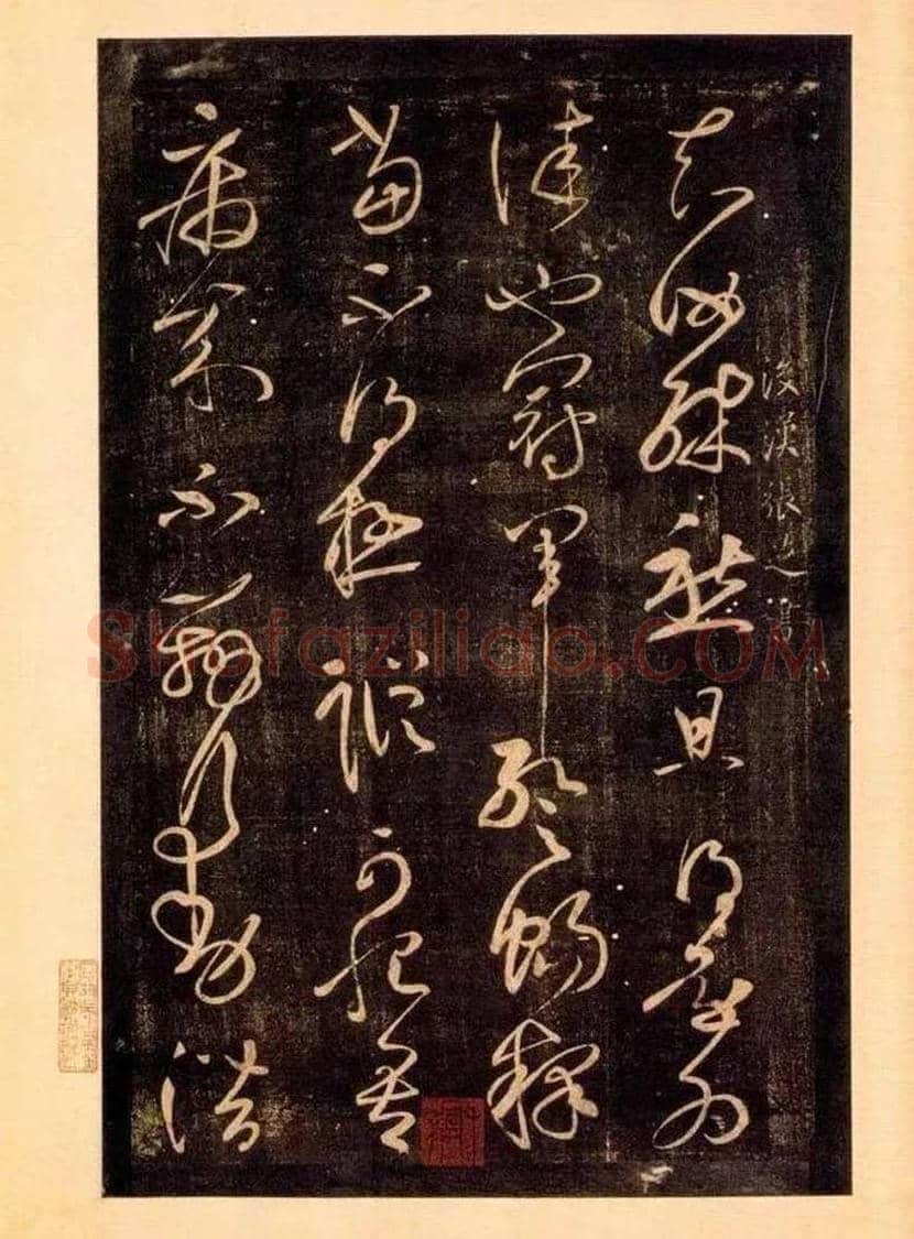 书法史上第一位巨人:张芝书法欣赏 | 书画科普