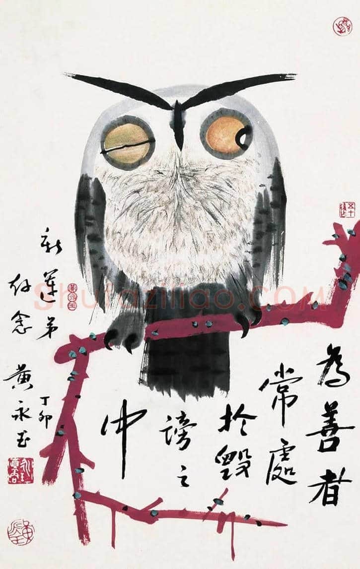 黄永玉画笔下的猫头鹰 | 书画文摘