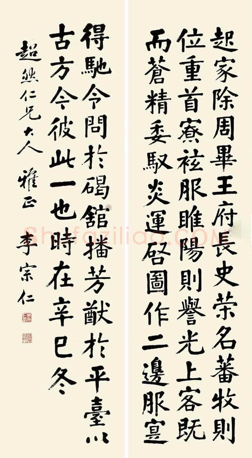 李宗仁书法作品欣赏 | 书画知识