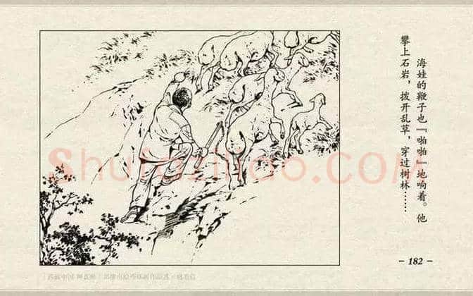 刘继卣连环画《鸡毛信》欣赏 | 书画百科