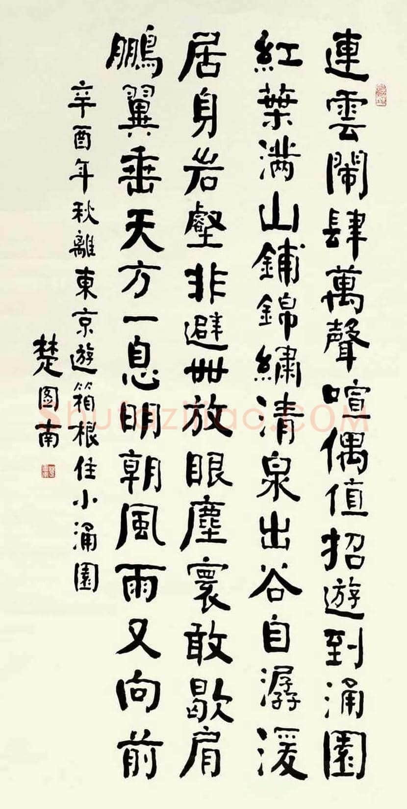楚图南书法欣赏 | 书画常识