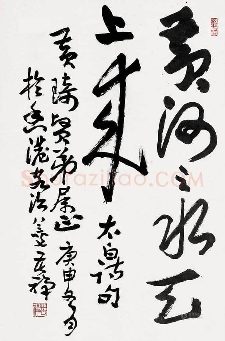 李苦禅书法欣赏 | 书画学堂