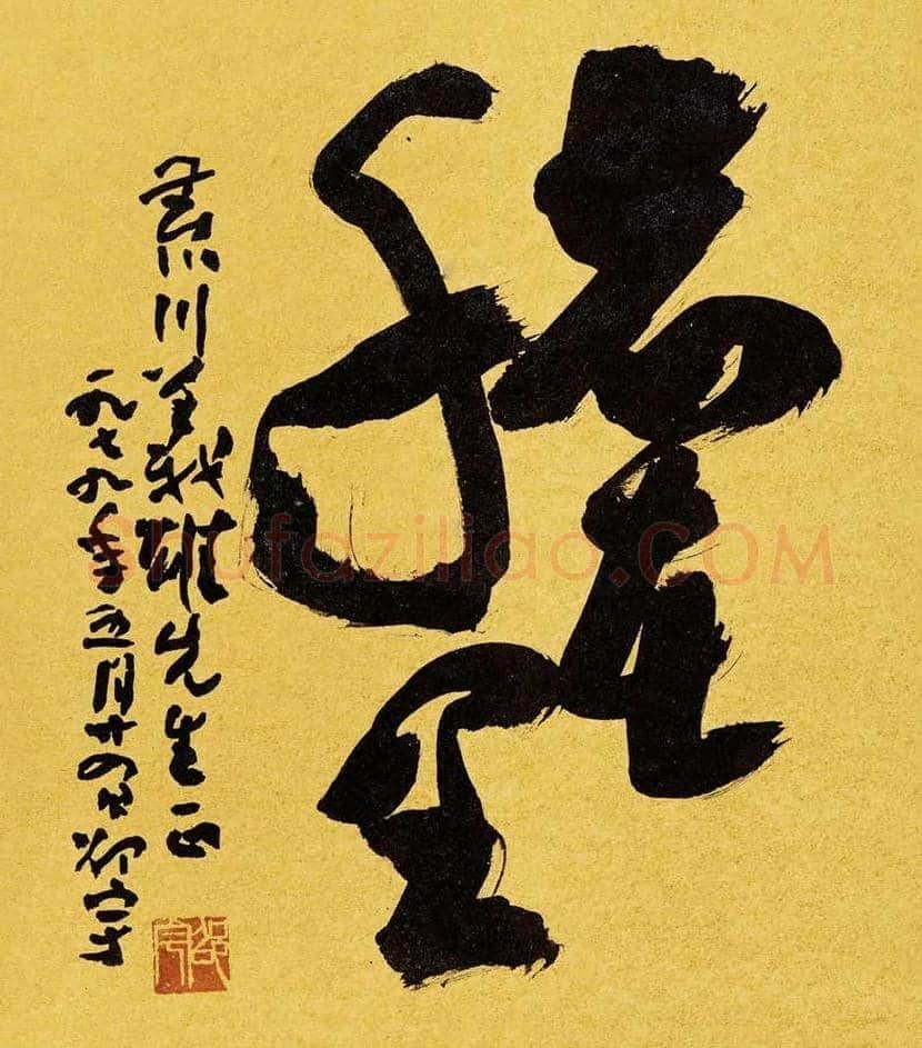 邵宇书画作品欣赏 | 书画文摘