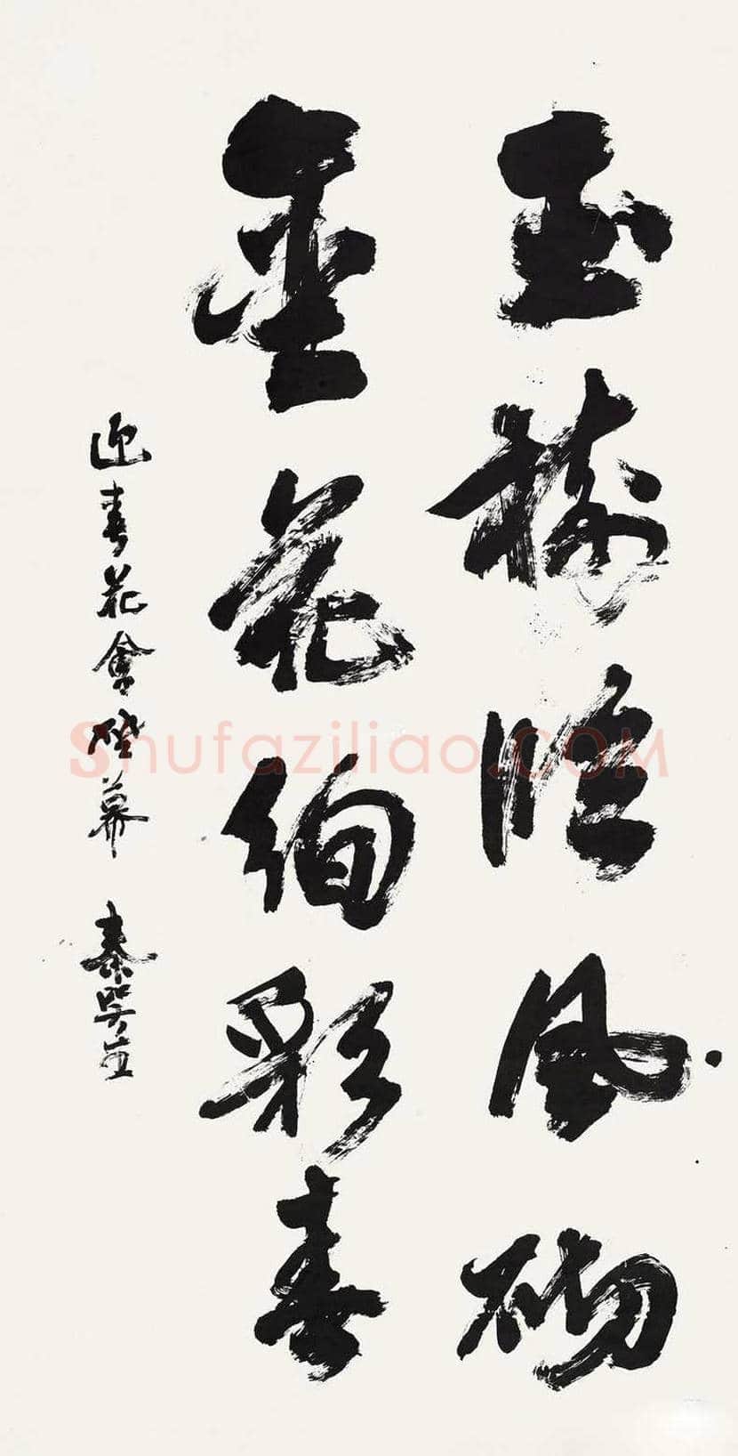 秦咢生书法作品欣赏 | 书画百科