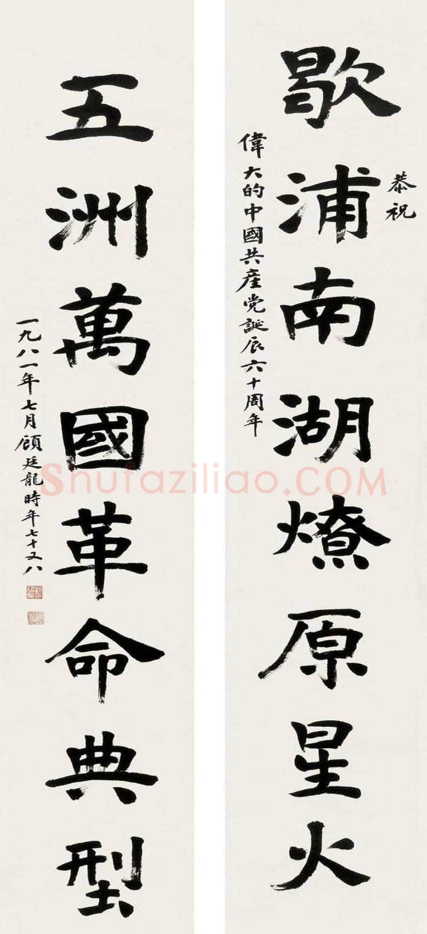 顾廷龙书法欣赏 | 书画科普