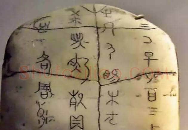 篆隶楷行草五种书体简单解释 | 书画文摘
