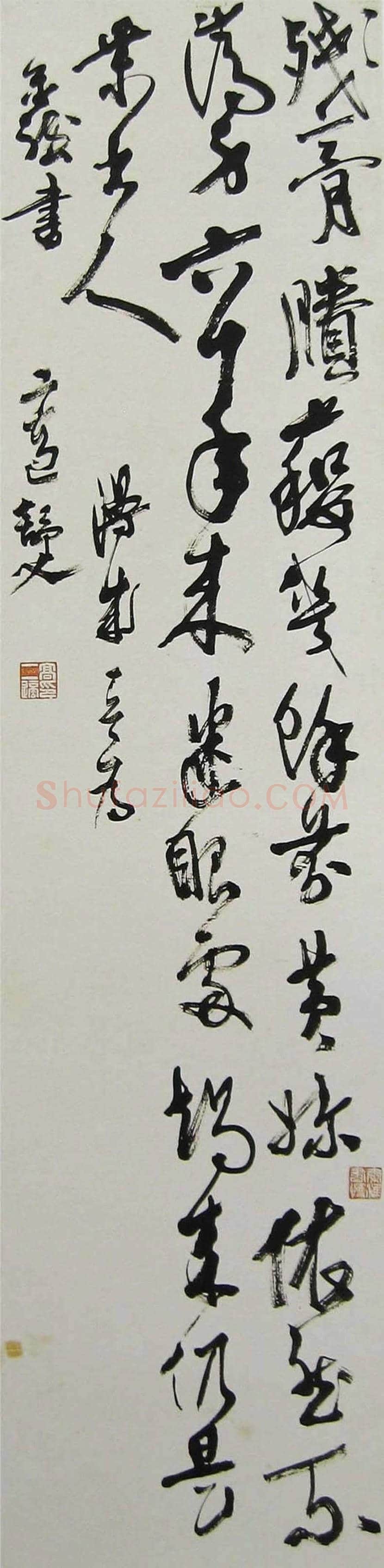 高二适书法欣赏 | 书画文摘