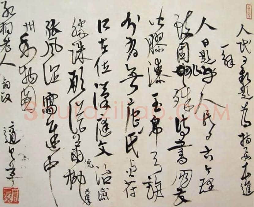 高二适书法欣赏 | 书画文摘