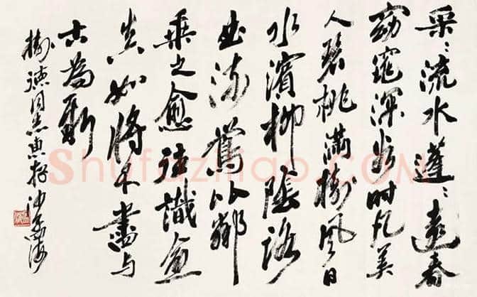 林散之、沙孟海和启功书法比较 | 书画常识