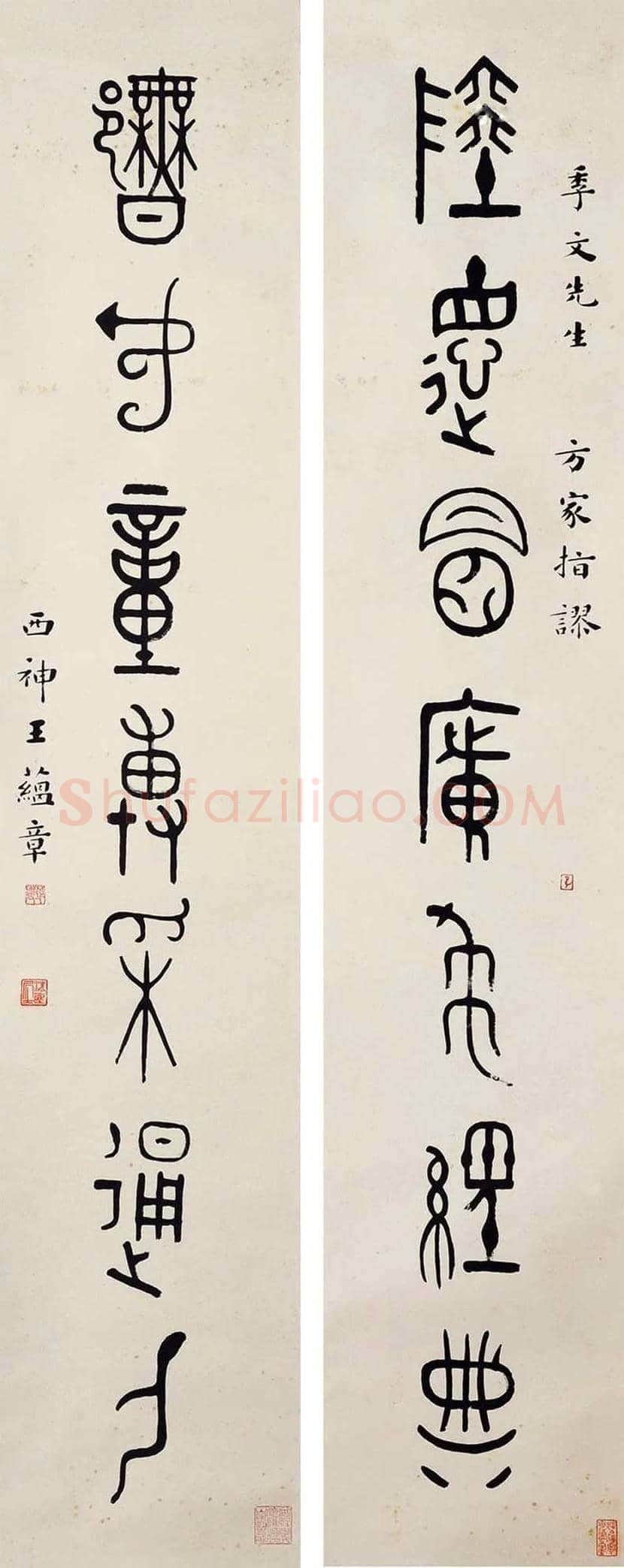 王蕴章书法作品欣赏 | 书画科普