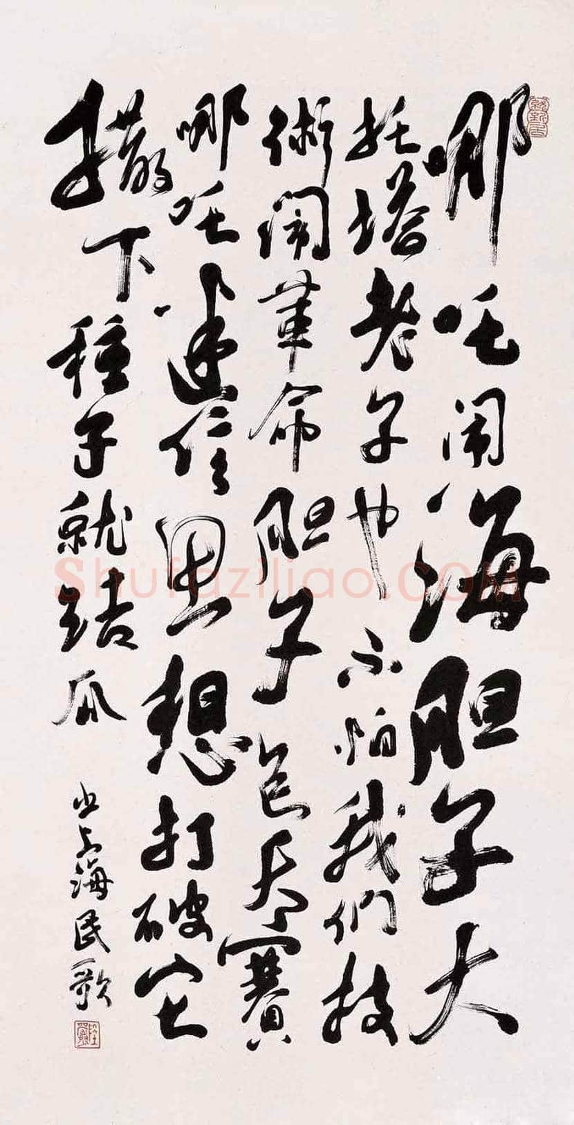 陆俨少书法作品欣赏 | 书画资料