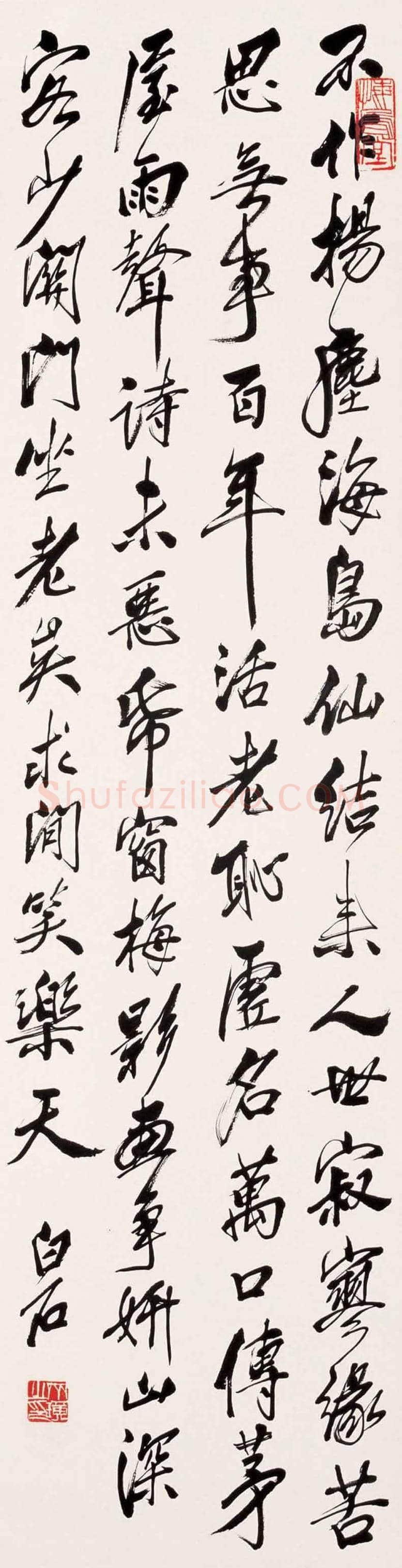齐白石书法作品欣赏 | 书画百科