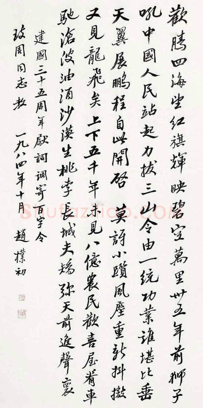 赵朴初书法作品拍卖过100万的都有那些？ | 书画讲解