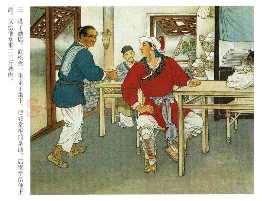 刘继卣连环画《武松打虎》欣赏 | 书画资料