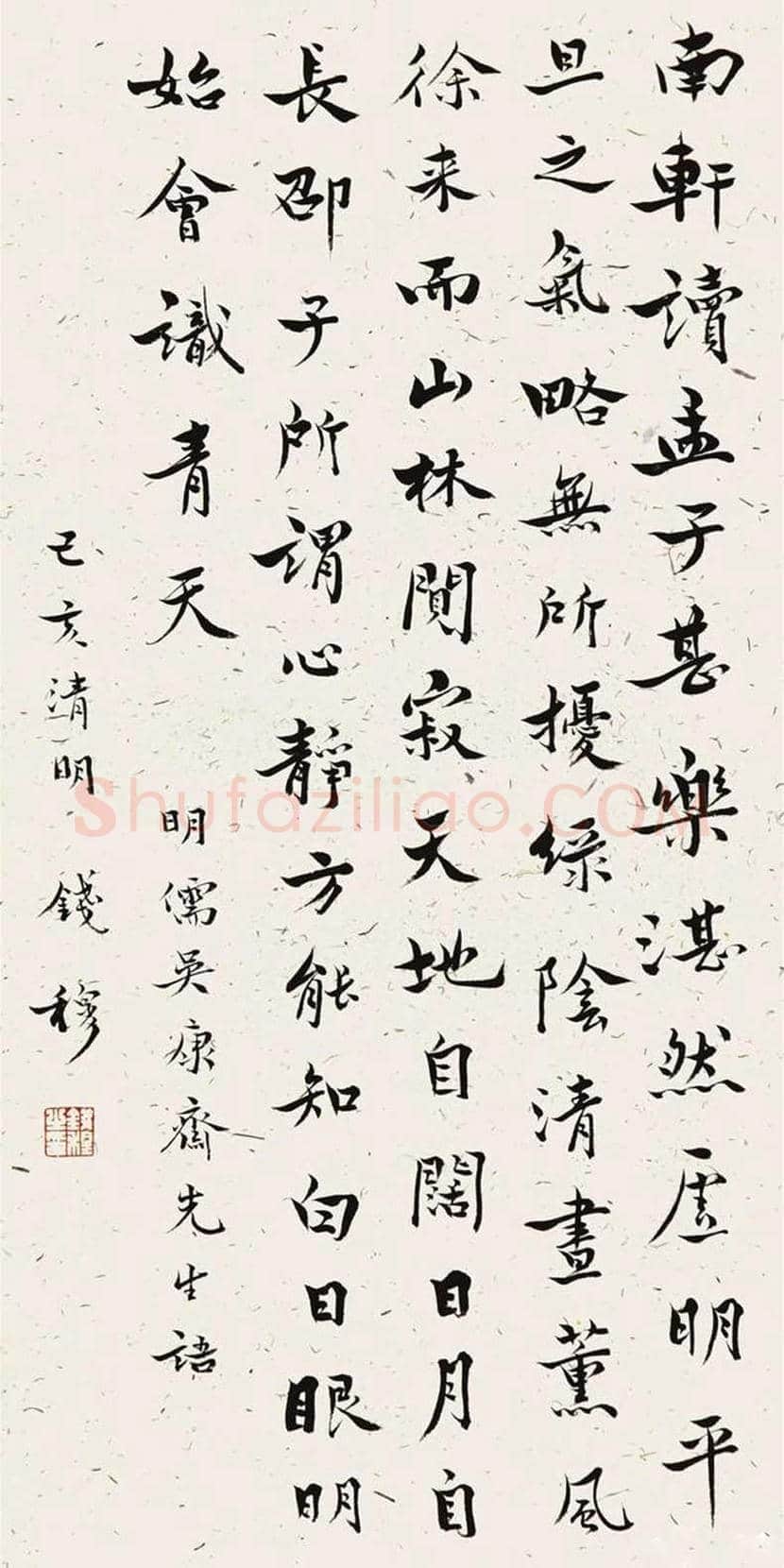 钱穆简介及书法欣赏 | 书画常识